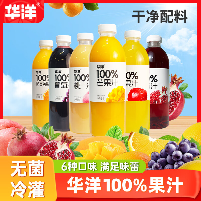 华洋100%果汁苹果汁橙汁葡萄汁1L*2瓶整箱装浓缩果蔬汁饮料 葡萄汁1L*6瓶