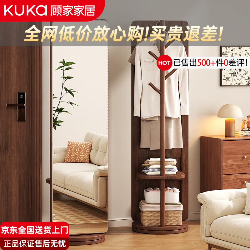 顾家家居镜子全身镜落地镜穿衣镜挂衣架衣帽架一体可移动可旋转试衣镜 【实木双层旋转款】胡桃色 【免费送货上门】