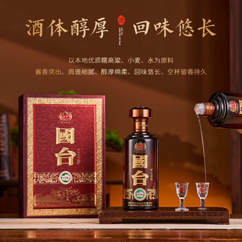 国台53度酱香型白酒 高档礼盒装 赠礼 送礼佳品 宴请 聚会 自喝 53度 500mL 4瓶 【国台·匠心金钻 4瓶原箱】