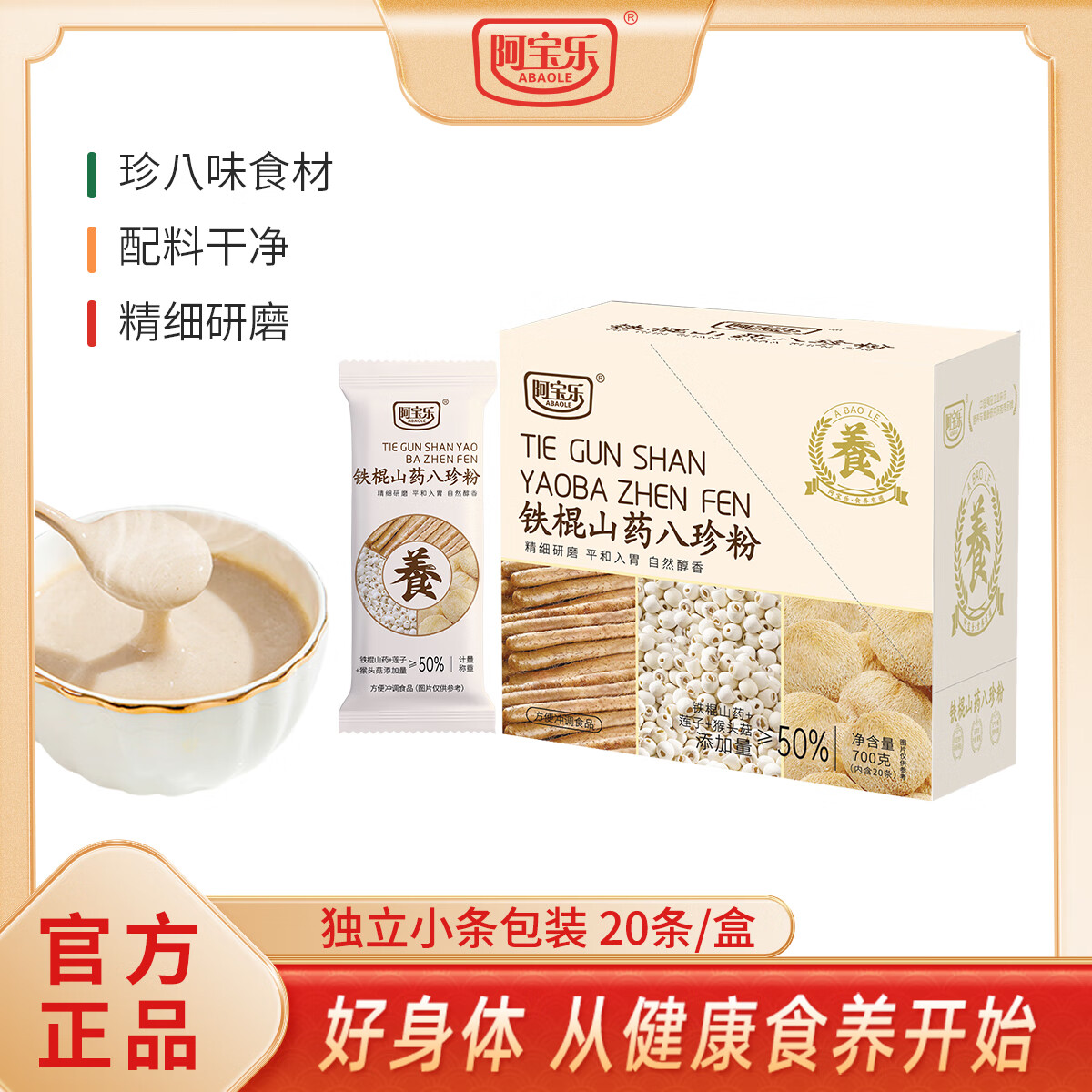 阿宝乐（ABAOLE）铁棍山药八珍粉700g薏米茯苓芡实猴头菇早餐速食营养代餐粉健康
