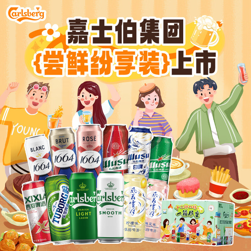 嘉士伯嘉士伯集团全家福啤酒组合500ML*12罐试饮整箱送礼乌苏1664 默认规格1