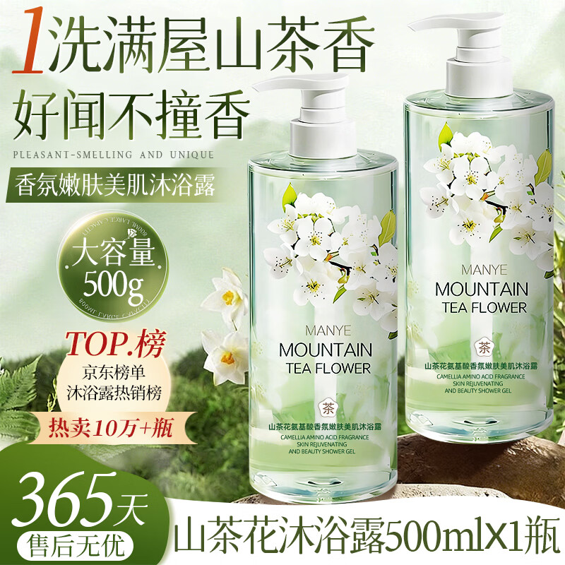 欧尼扬山茶花香氛洗发水蓬松洗头膏清洁沐浴露洗沐套装旅行洗发沐浴装 沐浴露500ml~/1瓶*