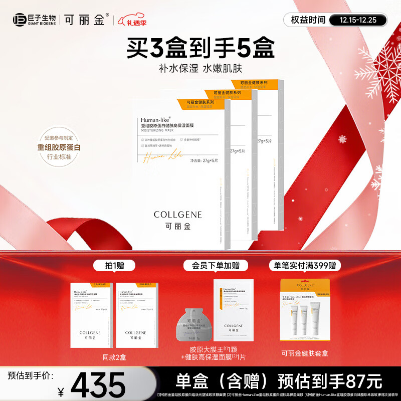 可丽金重组胶原蛋白健肤高保湿面膜补水实用【圣诞节送女朋友护肤礼物】 可丽金高保湿补水面膜【三盒装】