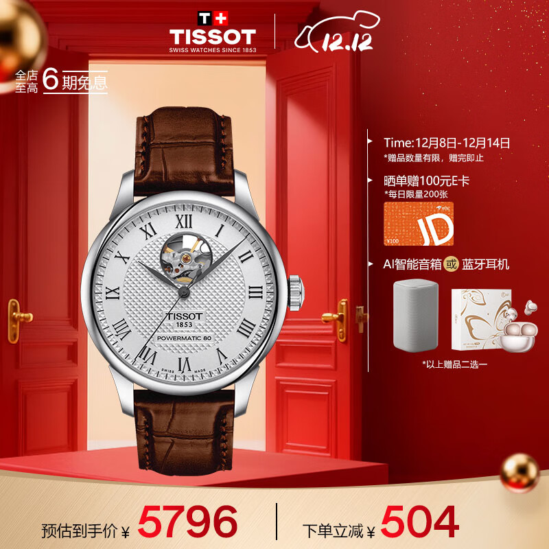 天梭（TISSOT）手表 力洛克系列男表 瑞士自动机械男士皮带腕表商务表圣诞礼物