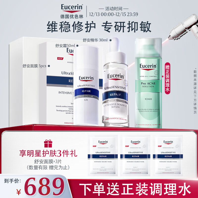 优色林舒安三件套（舒安霜50ml+舒安精华30ml+舒安面膜单盒）送女友礼物