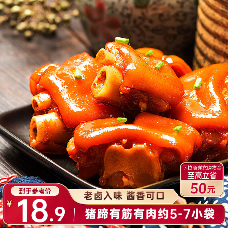 三只松鼠猪蹄五香味180g 即食休闲食品酱卤熟食肉类零食猪脚下酒菜