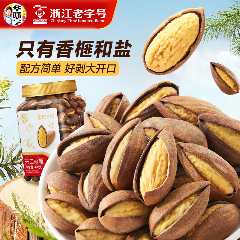 华味亨400g开口香榧 罐装原味诸暨枫桥特产新货坚果炒货孕妇休闲零食 【甄选大果】开口香榧400g