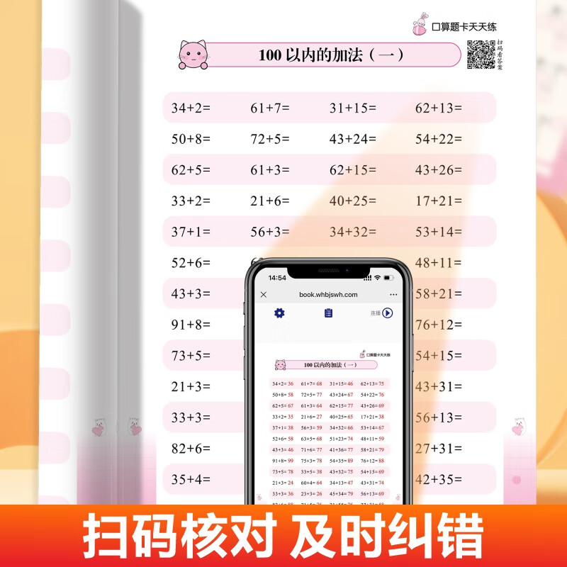 幼小衔接学前应用题每日8题口算题30题3-6岁儿童数学思维专项训练 【数学专项4本】单位换算+元角分+100以内加减法