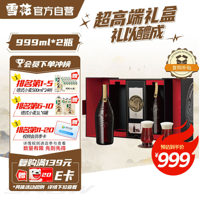 雪花啤酒（Snowbeer）醴18.8度999ml*2瓶超高端礼盒 热门商品新年送礼