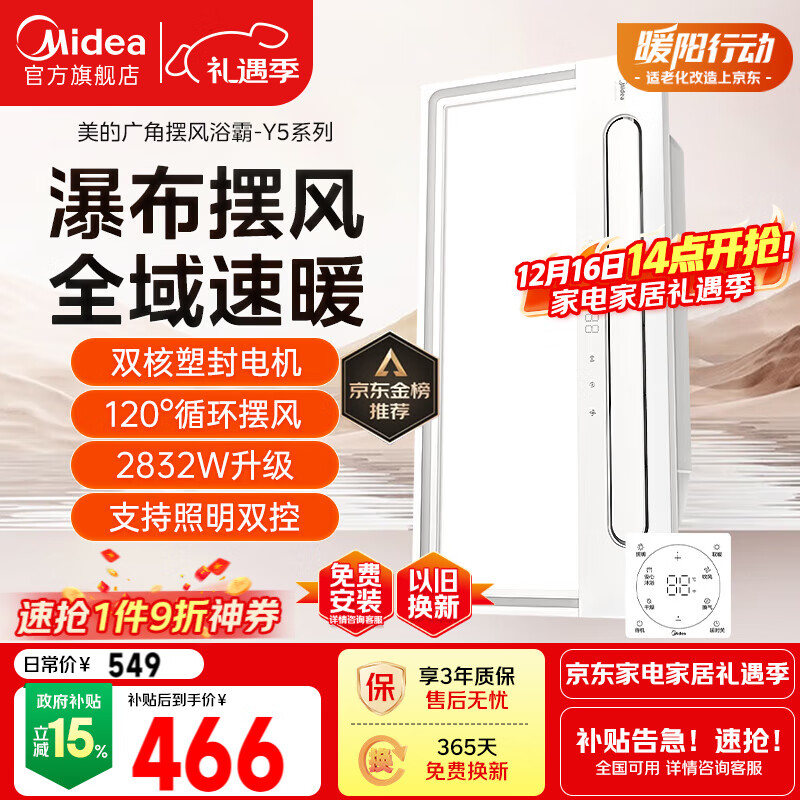 美的（Midea）浴霸暖风照明排气一体摆风速暖浴室取暖器卫生间灯集成吊顶Y5触摸