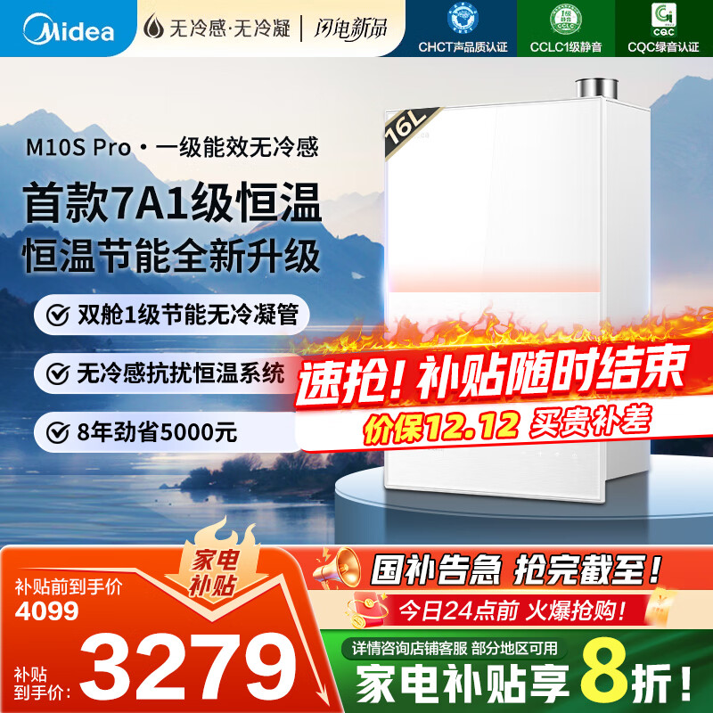 ģMidea ߶ȼˮ˯M10SmaxϵС16Ȼ±Ƶ  ϵһЧ ˮŷ ˮ 16L 컨M10S Pro 3279.2Ԫ()