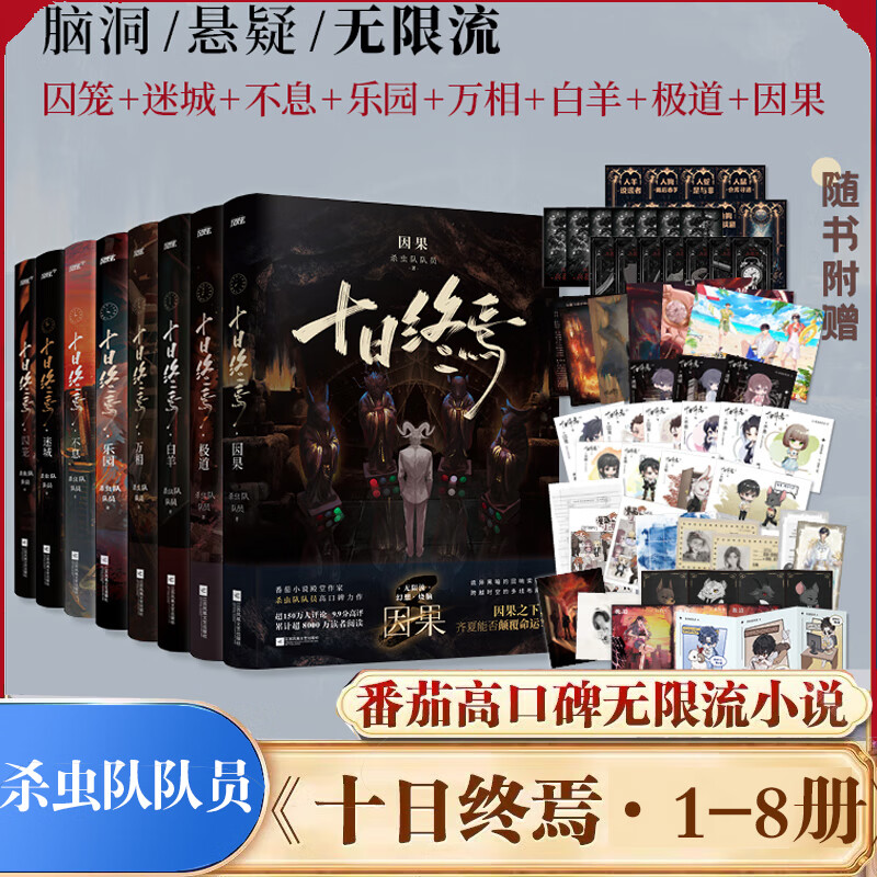 ʮ������ȫ�������� 9���Ρ�8�����7������6����5���ࡢ4��԰��3��Ϣ��2�Գǡ�1���� ɱ��Ӷ�Ա����С˵APP�����Զ��Ķ���9.8��������С˵ ʮ������ȫ��1-8�� 166.76Ԫ