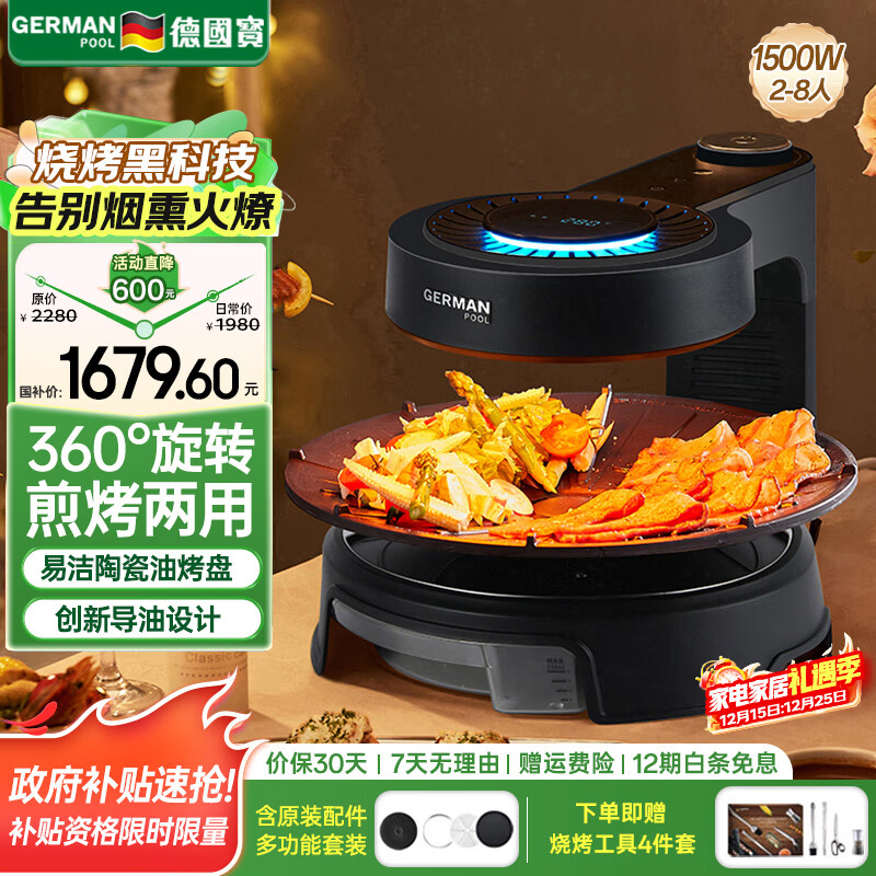 德国宝（German Pool）室内电烧烤炉家用 自动旋转烧烤烤炉 烤肉锅电烤盘商用 烤肉盘烤串机 电烧烤机照烧炉 KQB-415 加大烤盘【陶瓷油烤盘+多功能三件套】 1层