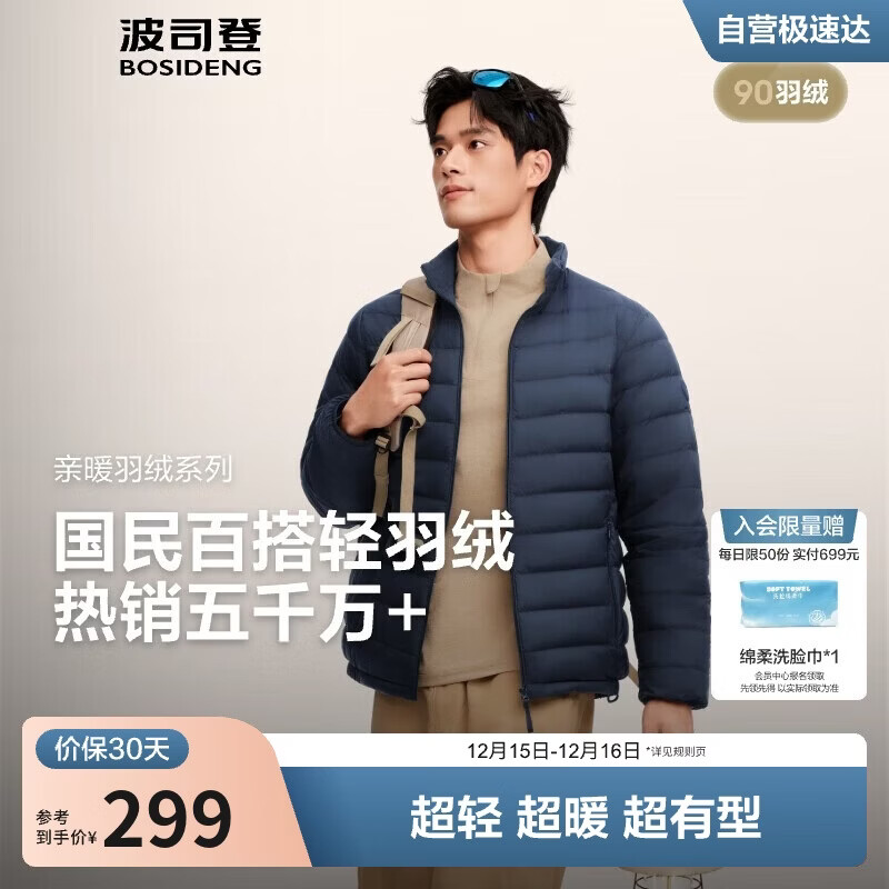 波司登秋羽绒服男士休闲轻薄立领内胆外套商场热卖同款B250131005