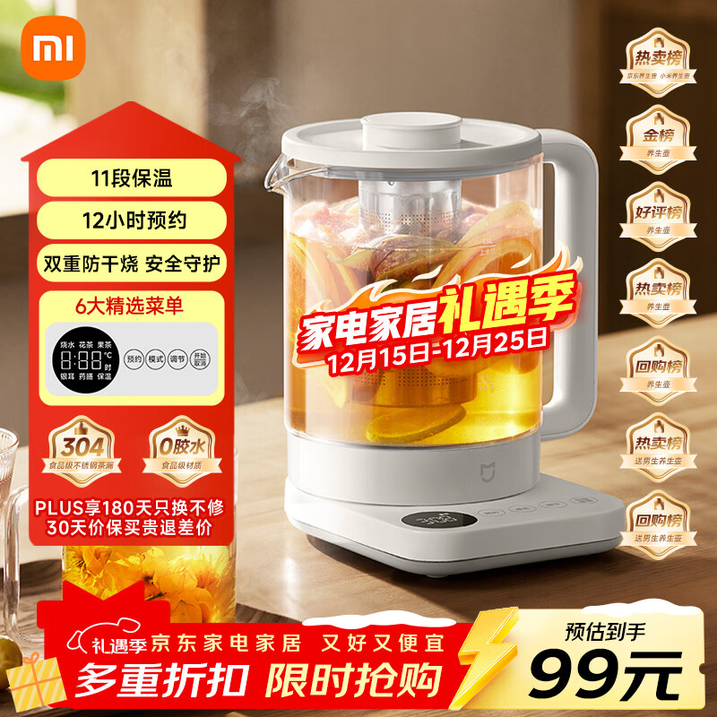 米家小米养生壶N1烧水壶恒温电热水壶煮茶壶泡茶器一体机304不锈钢米家小白壶家用办公室附茶漏1.5L