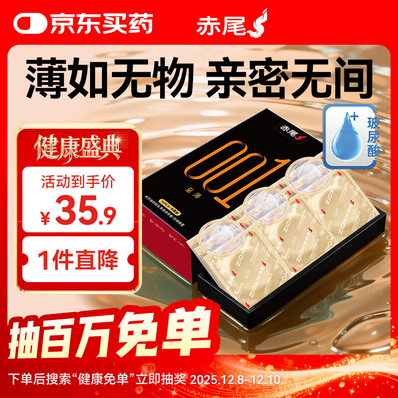 赤尾黑金001避孕套10只至薄系列避孕套0.01超薄安全套玻尿酸避孕套