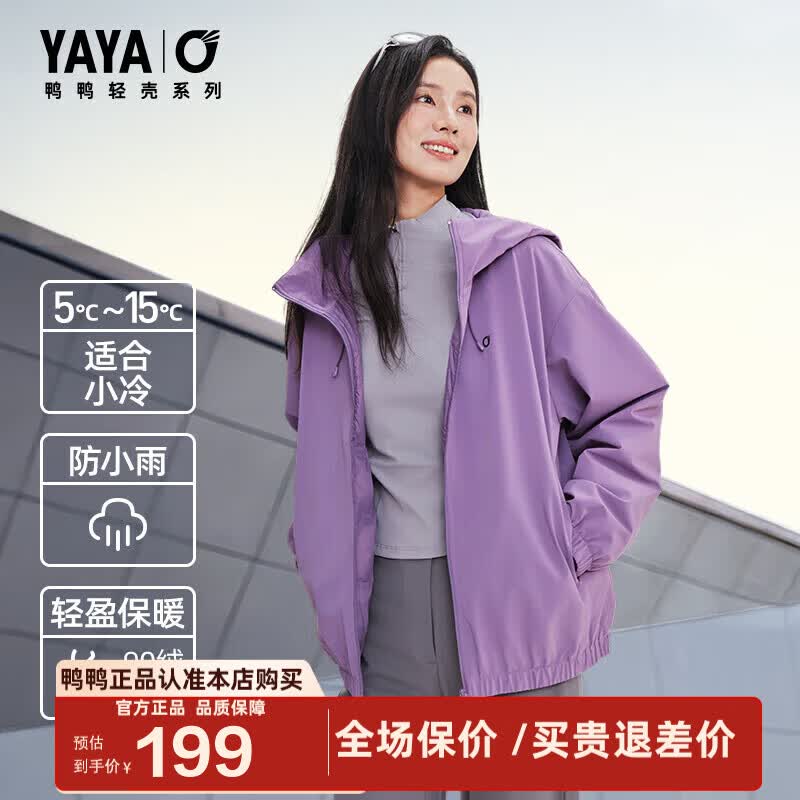 鸭鸭王一博同款轻壳系列羽绒服 139元 - 线报酷