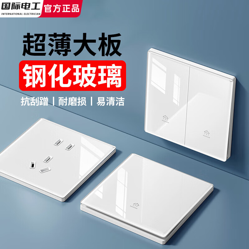 国际电工86型超薄钢化玻璃开关插座五孔双USB面板墙壁家用多孔3孔空调插座 一开16A三孔
