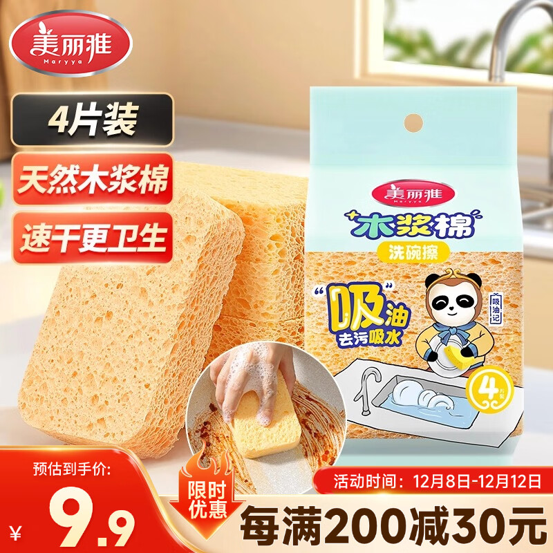 美丽雅洗碗海绵木浆棉百洁布4块洗锅刷碗不易沾油海绵厨房吸水去污