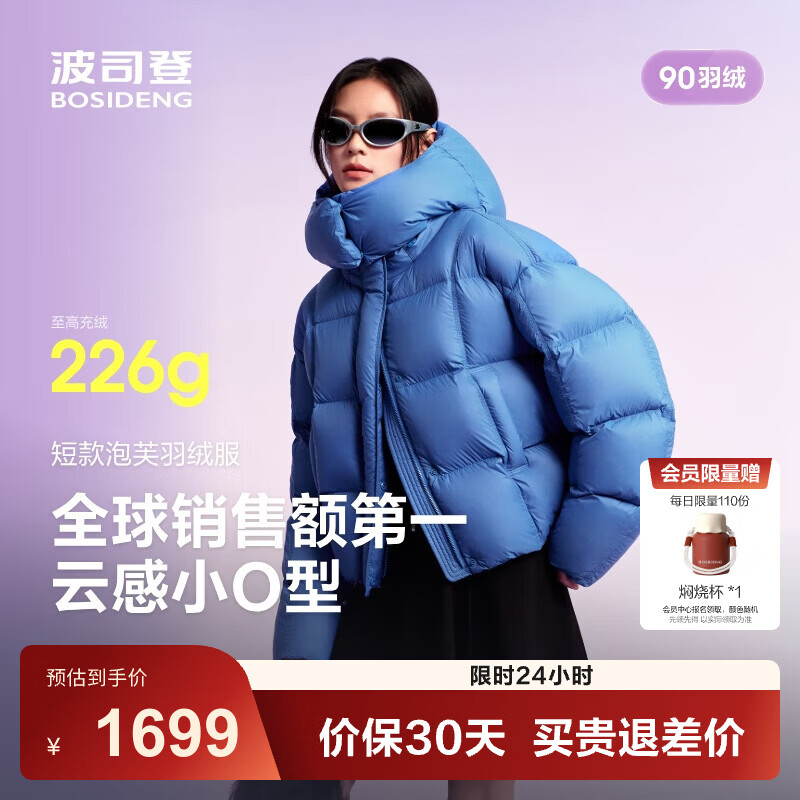 波司登（BOSIDENG）25新款羽绒服女短款90绒泡芙时尚脱卸帽厚冬季保暖外套B250243152 布鲁斯蓝5A34-趋势推荐 S 160/84A充绒量214g 体重约110-125斤