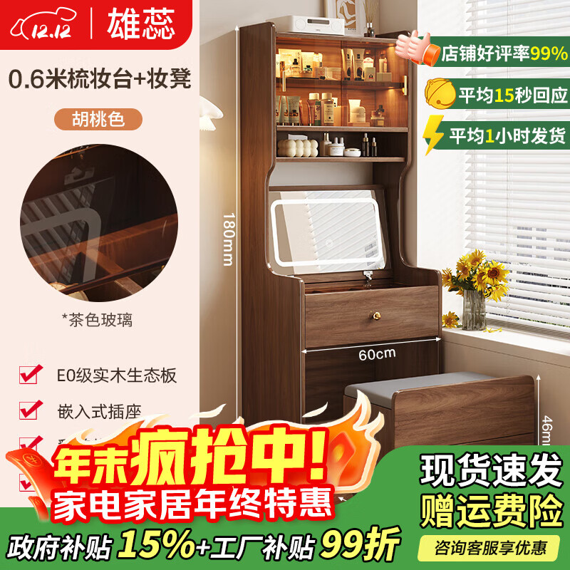 雄蕊实木梳妆台卧室中古风化妆桌小户型床头桌柜一体收纳置物柜 胡桃60cm实木妆台+USB插座+妆凳 【包安装】妆凳自行选择