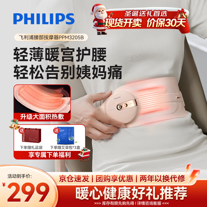 飞利浦（PHILIPS）腰部按摩仪 暖宫暖腹按摩腰带生理期大姨妈神器缓解腰酸护腰仪送女友老婆妈妈生日圣诞礼物 3205B