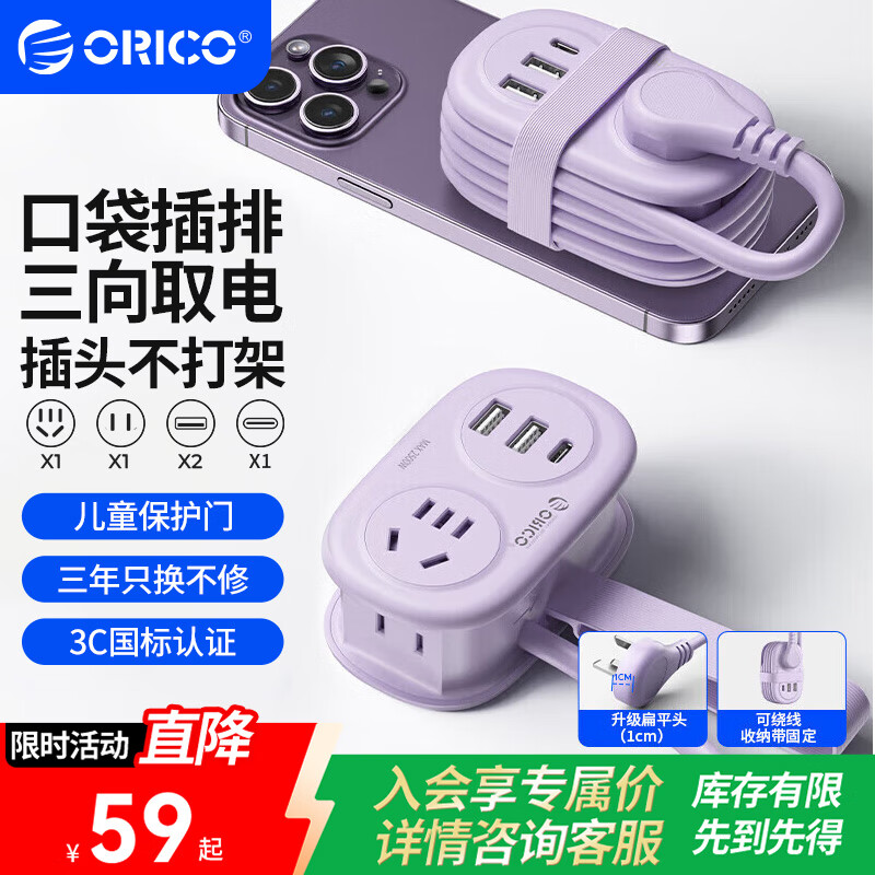 奥睿科【3C认证】排插/USB插座/口袋插排/插线板/插板/拖线板便捷带绕线收纳桌面美学梦幻紫1.2米