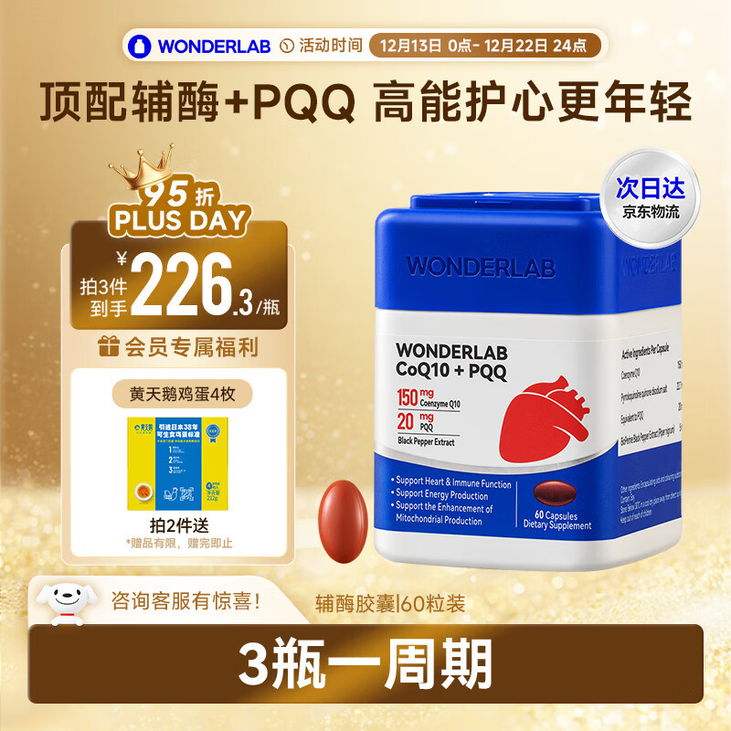 WONDERLAB辅酶q10胶囊 保护心脏心脑血管备孕pqq原装进口高含量Q10辅酶60粒