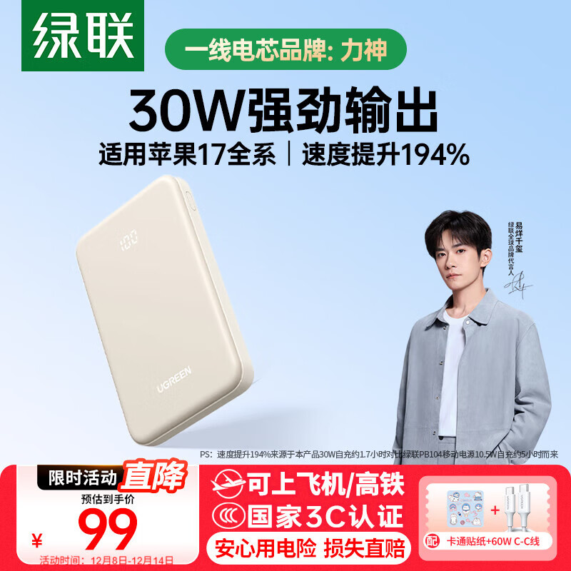 3C֤ϷɻiPhone17籦30W˫10000mAhƶԴЯƻΪС 89.1Ԫ