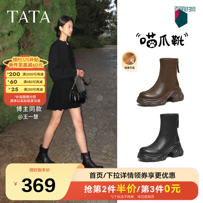 他她（TATA）加绒喵爪靴2025秋冬百搭时装靴女瘦瘦短靴新款弹力靴CEG07DZ5 黑色（绒里） 36