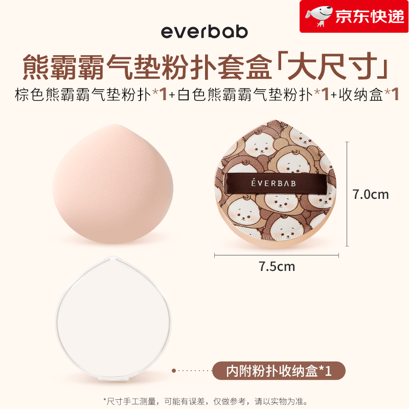 everbab艾蓓拉三角飯團(tuán)粉底液專用棉花糖粉撲 熊霸霸氣墊粉撲-經(jīng)典水滴形 1件