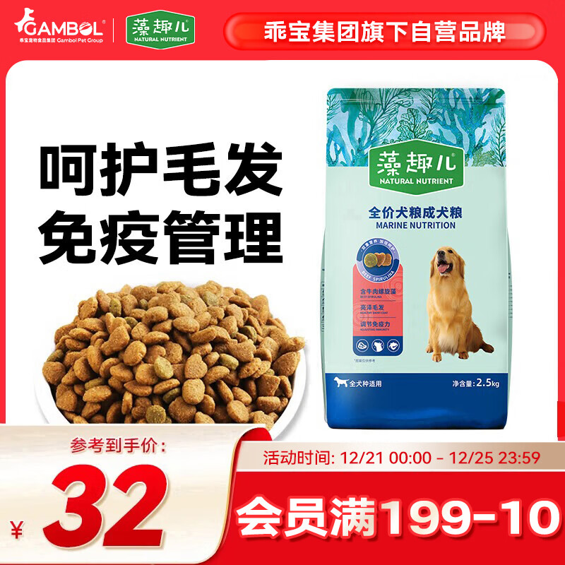 麦富迪 狗粮 藻趣儿通用全价犬粮小中大型犬泰迪柯基金毛拉布拉多 成犬粮2.5kg