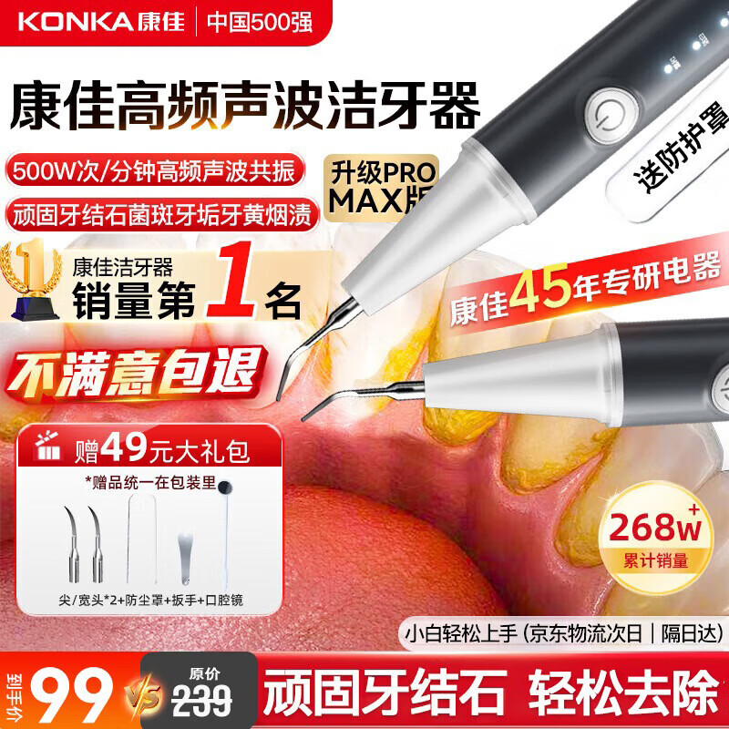 康佳（KONKA）超频声波洁牙器机洗牙结石超去清除牙齿冲洗神器去黄牙结石清洁烟渍茶渍打磨工具医用京东自营国补