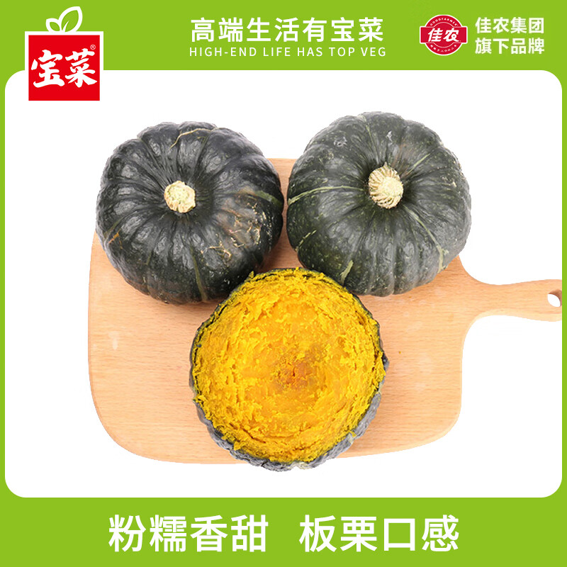  佳农贝贝南瓜5斤单果300g+ 