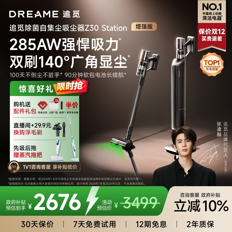 追觅【咨询有礼】自集尘吸尘器Z30 Station增强版 家用无线手持 285AW大吸力 100天不动手 国家补贴