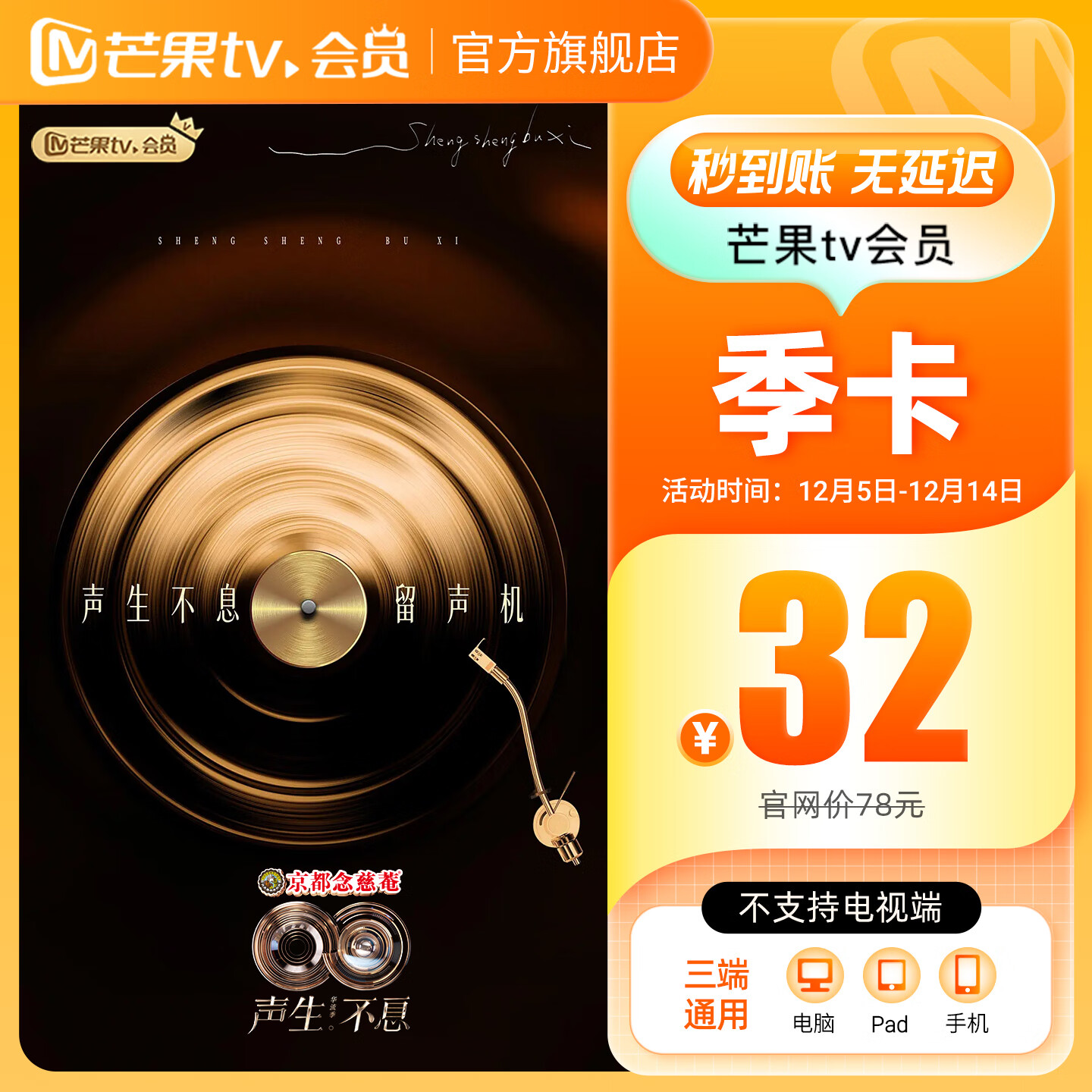 【旗舰店】芒果TV会员3个月 芒果VIP会员季卡芒果视频会员三个月 不支持电视