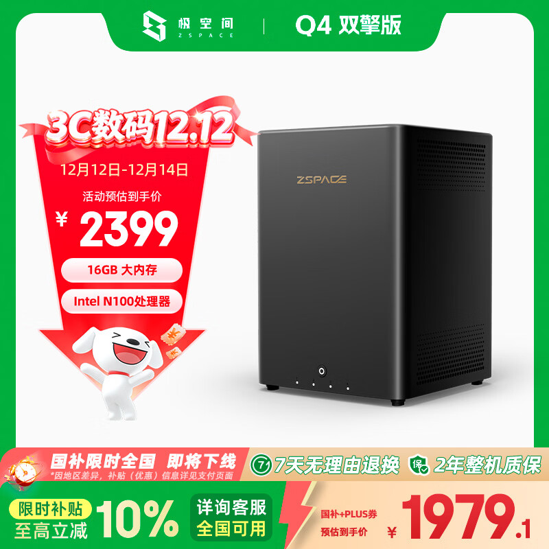 极空间私有云Q4双擎版 16G内存 四盘位AI NAS网络存储智能AI娱乐影音办公家庭云服务器 适用iphone17系列