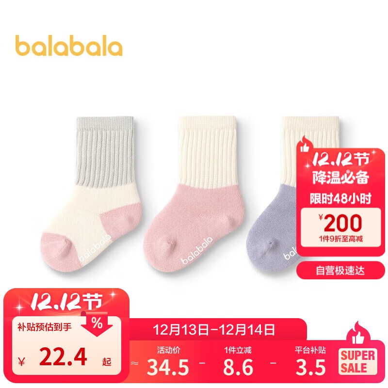 巴拉巴拉儿童毛圈袜冬季加厚男童保暖袜子女童袜护脚踝三双装208424172201