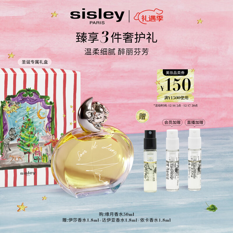 希思黎（Sisley）缘月香水50ml清新柑橘甜美淡香送礼化妆品套装生日礼物送女友