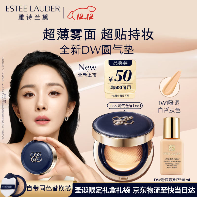 雅诗兰黛DW圆气垫粉底液1W1暖调白皙持妆控油化妆品礼盒七夕情人节礼物