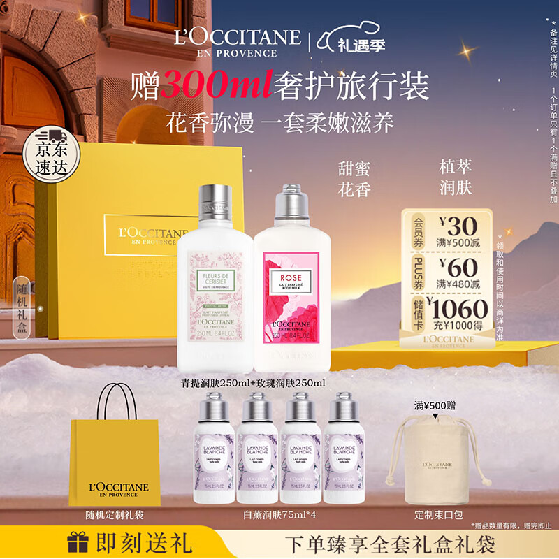 欧舒丹身体乳礼盒套装(青提+玫瑰各250ml)滋润保湿留香润肤礼物