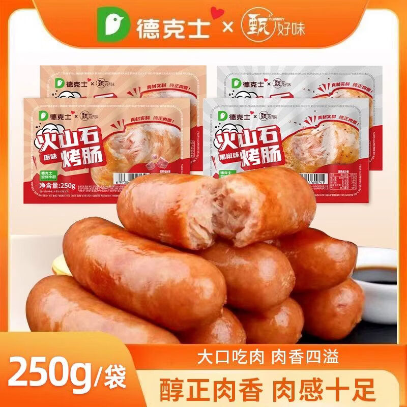 德克士脆皮烤肠空气炸锅烤肉肠早餐速食爆汁火腿肠香肠热狗烧烤食材 德式一口爆汁肠200g 2袋装