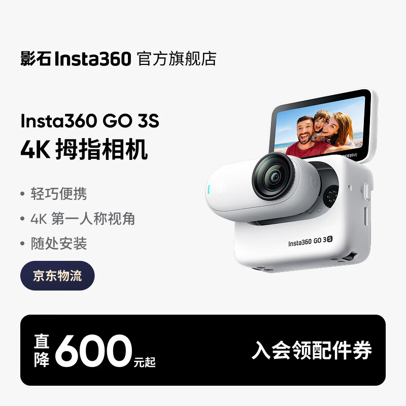 影石（Insta360）【限时直降600元】GO 3S 4K拇指相机 Vlog骑行亲子宠物运动相机防水防抖摄像机口袋相机 标准套装 灵动白64G 官方标配