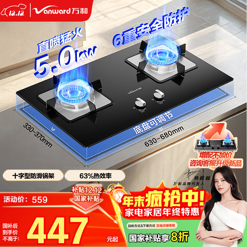 万和燃气灶【B7·5kW】天然气猛火一级能效烟灶联动家电以旧换新国家补贴20%家用煤气双炉具台B7L51