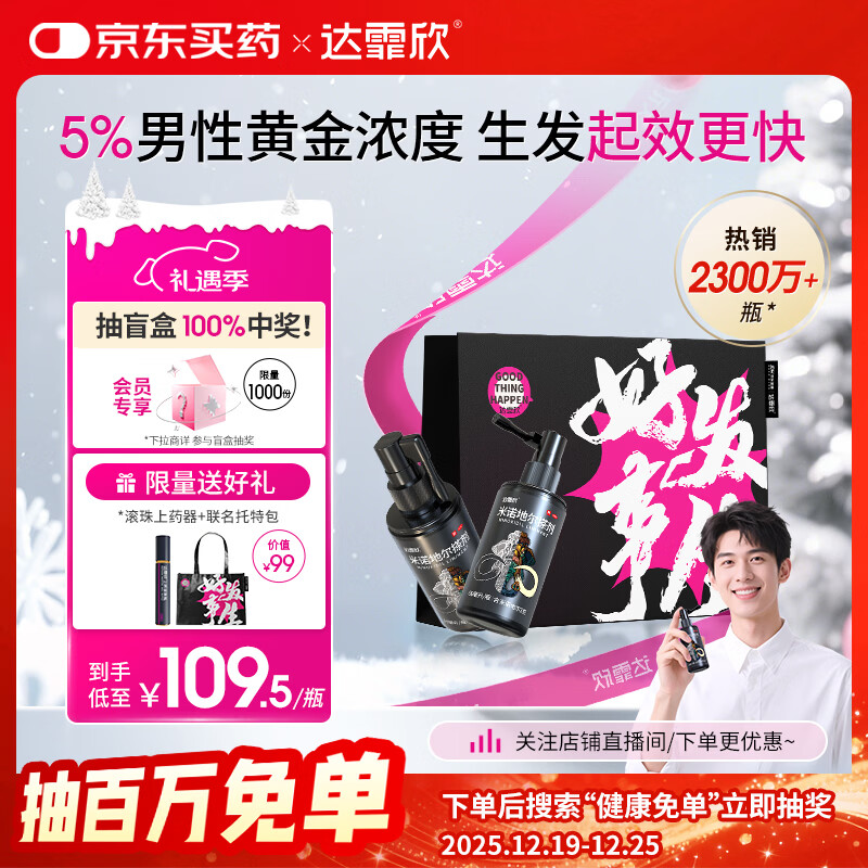 【送联名托特包】达霏欣 米诺地尔酊搽剂5%浓度60ml*2瓶【男士M型发际线专用 京东独家联名】脱发严重男防脱生发育发增