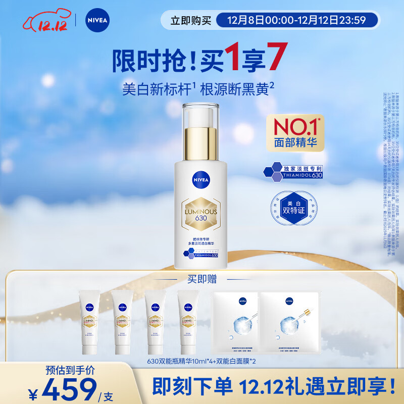 妮维雅【王源同款】630双能瓶特证美白精华50ml抑黑去黄淡斑提肤色