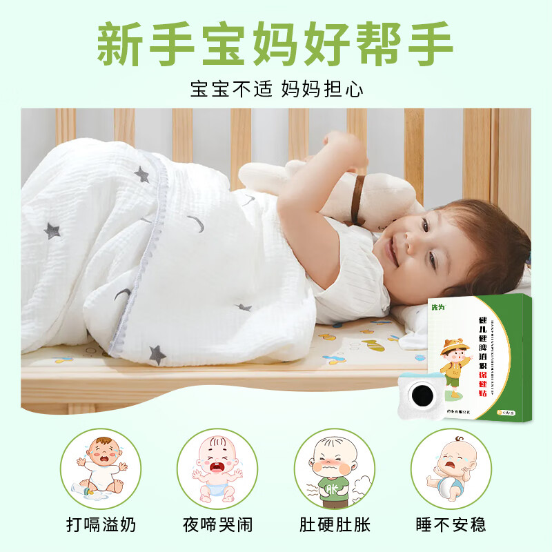 先为0-3个月婴幼儿胀气消食开胃小儿消化不良鸡内金脾胃保健贴 一盒【有效治疗胀气+积食】