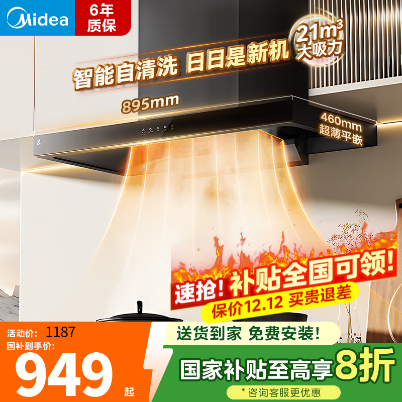 美的欧式顶吸抽烟机 厨房家用抽油烟机嵌入式 智能干洗 21大风量 深腔拢烟 脱排油烟机T201 【21风量自清洗】T20