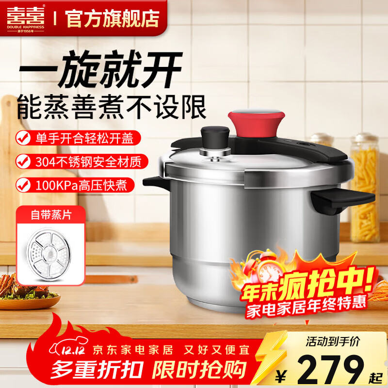 双喜 高压锅压力锅304不锈钢夹钳单手轻松开盖电磁炉燃气灶通用 【小红帽蒸格版】适用3-5人 22cm 6L