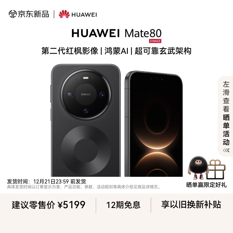 HUAWEI Mate 80 麒麟9020 12GB+512GB曜石黑 第二代红枫影像 鸿蒙AI 超可靠玄武架构 华为直屏鸿蒙手机